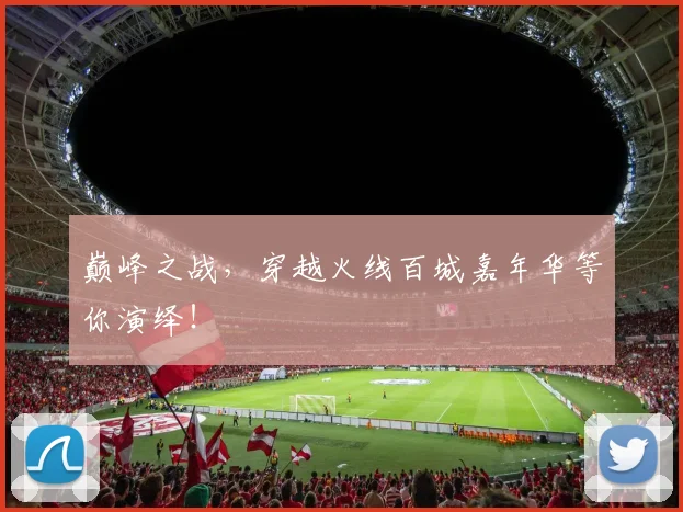 巅峰之战，穿越火线百城嘉年华等你演绎！