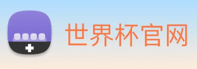 世界杯官网 - 世界杯(中国)一站式服务官网 logo